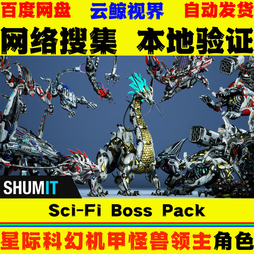 UE5虚幻4角色 Sci-Fi Boss Pack 科幻风机甲机械怪兽领主动画模型