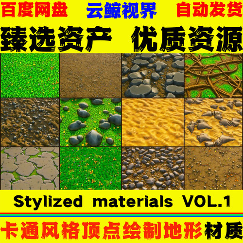 UE5虚幻4 Stylized materials VOL.1 卡通风格顶点绘制地形材质