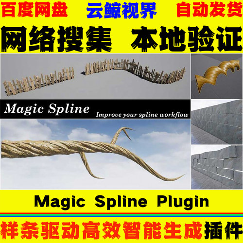 UE4.27～5.8虚幻插件 Magic Spline Plugin 样条驱动智能生成工具