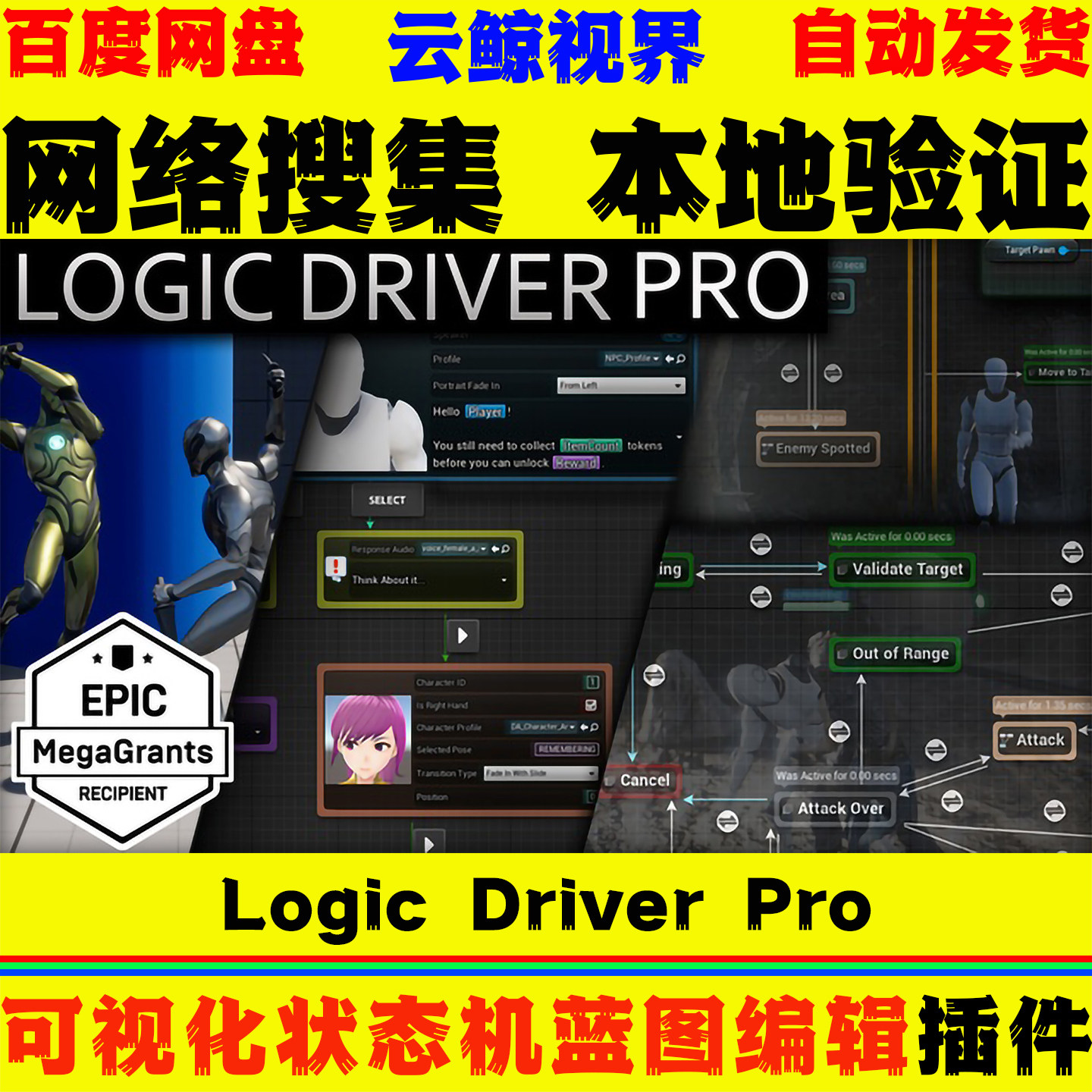 UE4.27-5.8虚幻插件 Logic Driver Pro 可视化状态机蓝图编辑工具