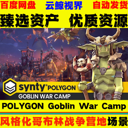 UE5.3+虚幻5 POLYGON Goblin War Camp 风格化哥布林战争营地场景