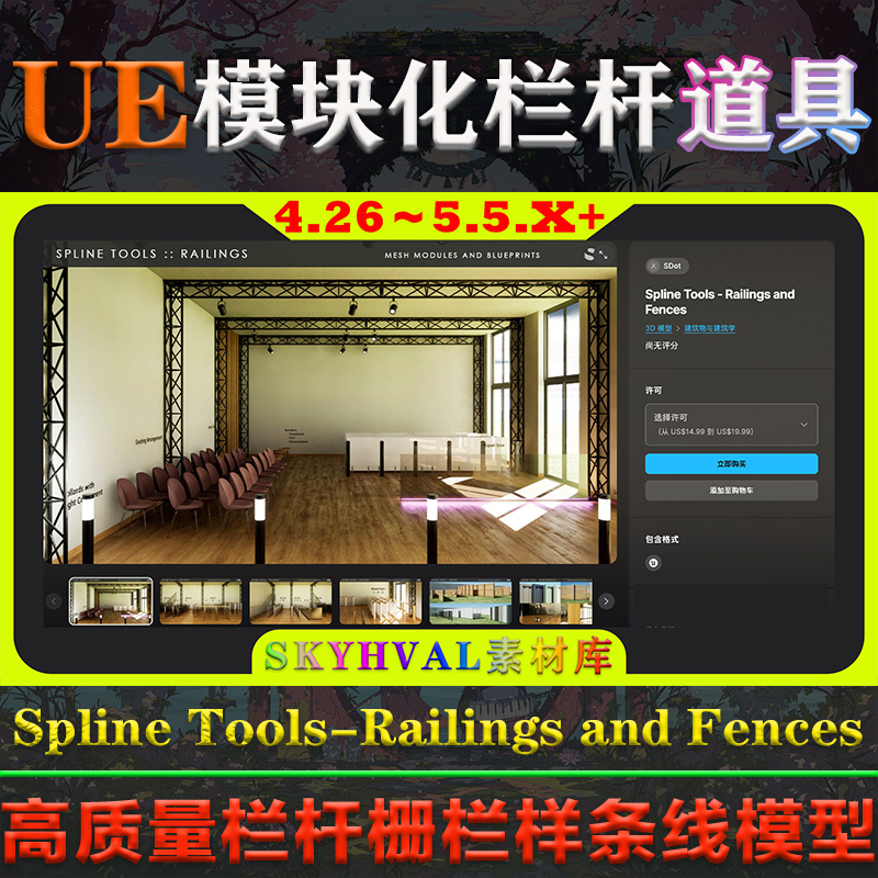 UE4.26-5.5虚幻道具 Spline Tools Railings and Fences 栏杆模型