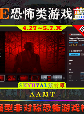 UE4.27-5.7虚幻蓝图Advanced Asymmetrical Multiplayer Template