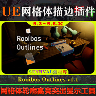 UE5.3～5.6.X虛幻插件 網(wǎng)格體輪廓描邊高亮工具 Outlines Rooibos