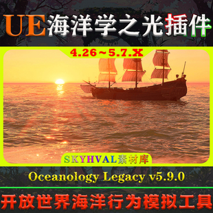 UE4.26～5.7虚幻插件Oceanology Legacy动态河流模拟海洋学水系统