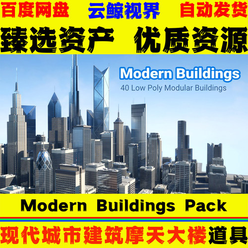 UE5.1+虚幻5 Modern Buildings Pack 现代高楼大厦城市建筑模型