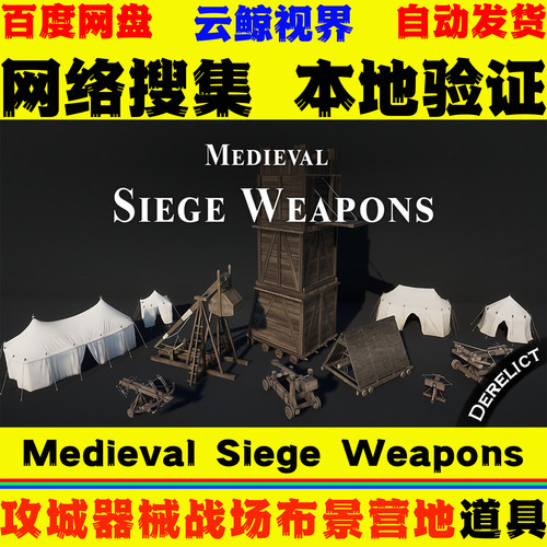UE5虚幻4 Medieval Siege Weapons 城堡攻防战场布景器械营地模型