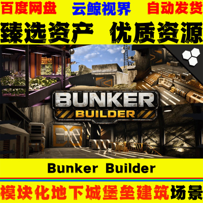 UE5.8+ Bunker Builder Modular Bunker Building Kit 掩体场景