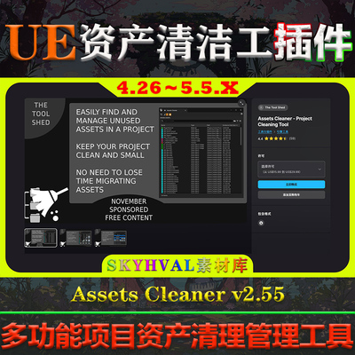 UE5虚幻4插件Assets Cleaner Project Cleaning Too资产清理工具