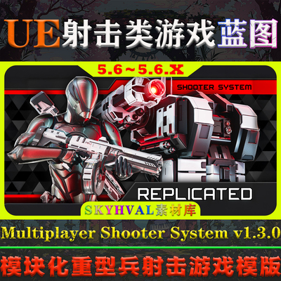 UE5.6虚幻5蓝图 Multiplayer Shooter System 模块化射击游戏系统