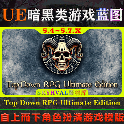UE5.4-5.7蓝图 Top Down RPG Ultimate Edition 角色扮演游戏模版