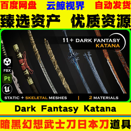 UE5.1+虚幻5 Dark Fantasy Katana 暗黑奇幻武士刀日本刀武器模型