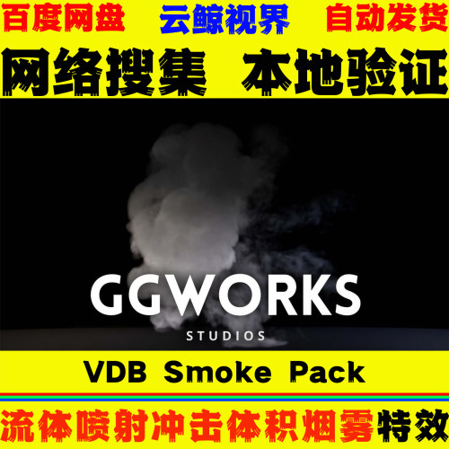 UE5.3+虚幻5特效 VDB Smoke Pack 流体喷射冲击体积烟雾视觉效果