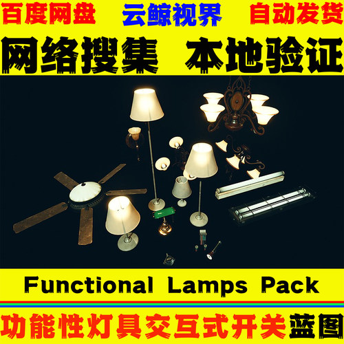 UE5.0虚幻蓝图 Functional Lamps Pack 交互式开关功能性灯具套件