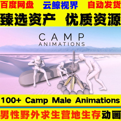 UE5虚幻5动画 100+ Camp Male Animations 男性野外露营生存动作