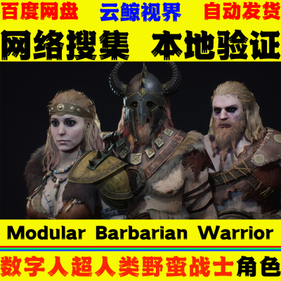 UE5.5+ Modular Barbarian Warrior Tribe Metahuman 野蛮人模型