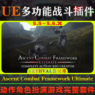 Framework 1.2.3 Ascent UE5.6虚幻插件 Ultimate Combat ACF
