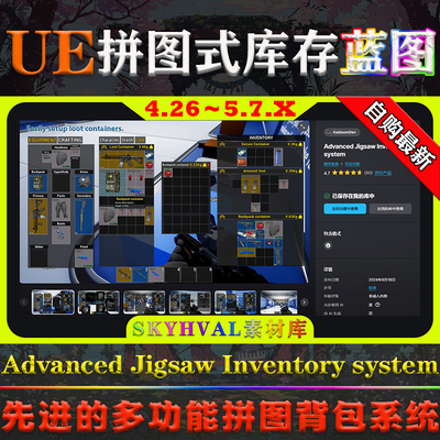 UE4.26-5.7虚幻蓝图 Advanced Jigsaw Inventory system 库存系统