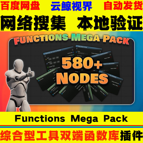 UE5.5-5.8虚幻5插件 Functions Mega Pack 蓝图C++辅助工具函数库