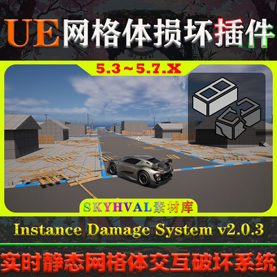 UE5.3～5.7虚幻插件 Instance Damage System 实时网格体破坏系统