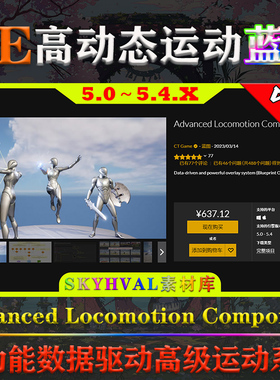 UE5.0～5.4虚幻蓝图Advanced Locomotion Component v2.4运动系统