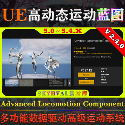 UE5.0～5.4虚幻蓝图Advanced Locomotion Component v2.4运动系统