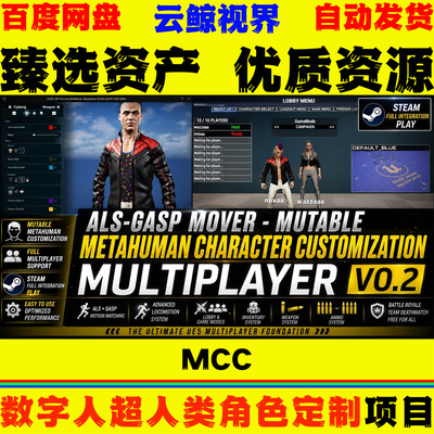 UE5.7 MetaHuman Character Customization 数字人角色定制系统
