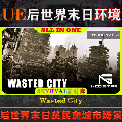 UE5虚幻环境 Wasted City 后世界末日贫民窟荒废之城废弃城市场景
