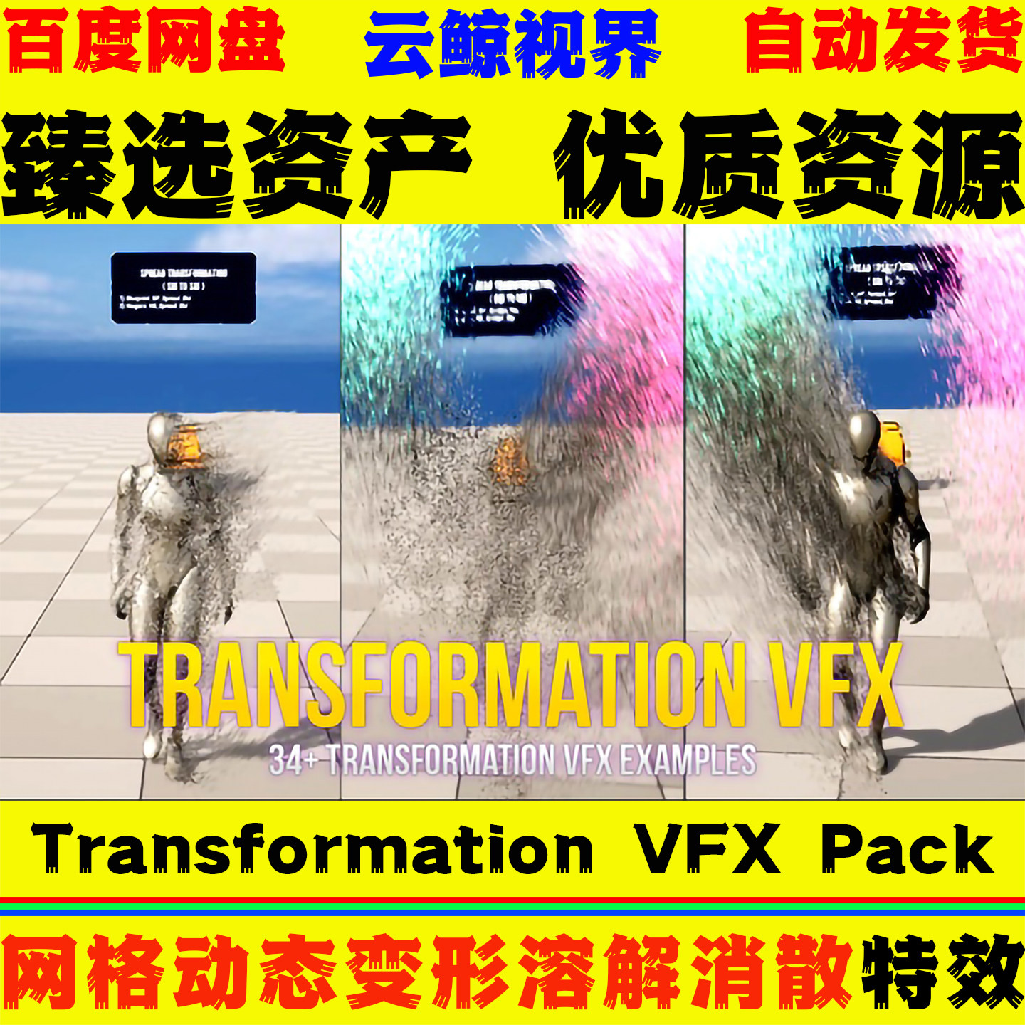 UE5.0+虚幻5 Transformation VFX Pack 网格动态变形溶解消散特效