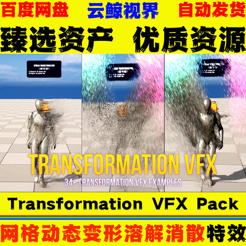 UE5.0+虚幻5 Transformation VFX Pack 网格动态变形溶解消散特效