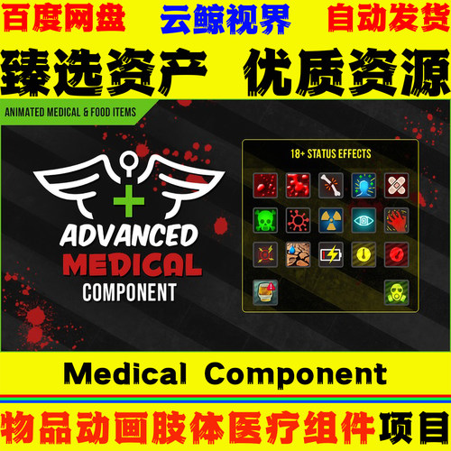 UE5.1虚幻5蓝图 Limb Based Medical Component 基于肢体医疗系统