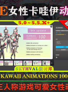 UE5.0-5.5虚幻动画KAWAII ANIMATIONS 100可爱女孩卡哇伊女性动作