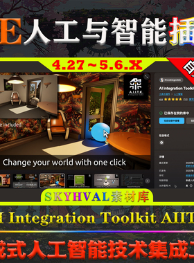 UE4.27-5.6虚幻插件 AI Integration Toolkit AIITK 人工智能工具