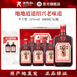 正宗绍兴女儿红黄酒500ml8瓶装 整箱老酒地地道道花雕酒半干加饭酒