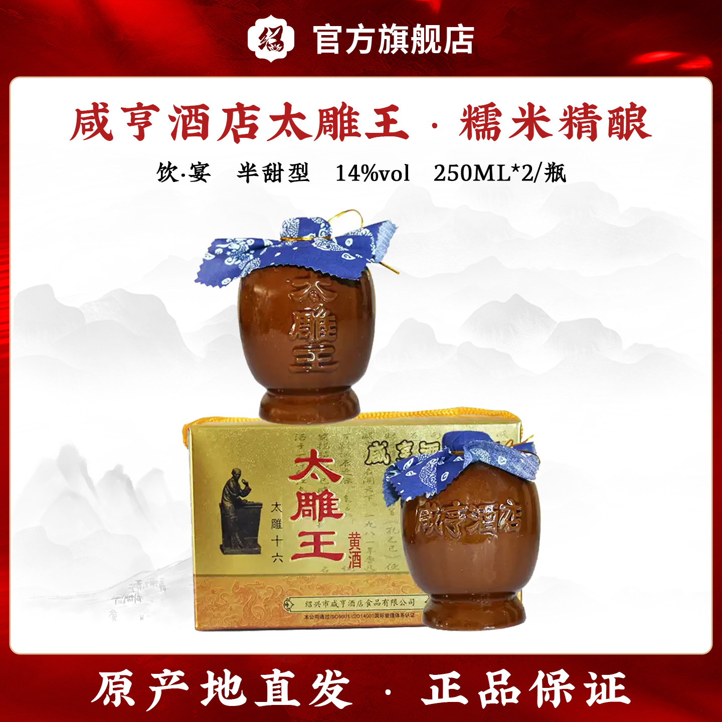 绍兴黄酒特产咸亨太雕礼盒装