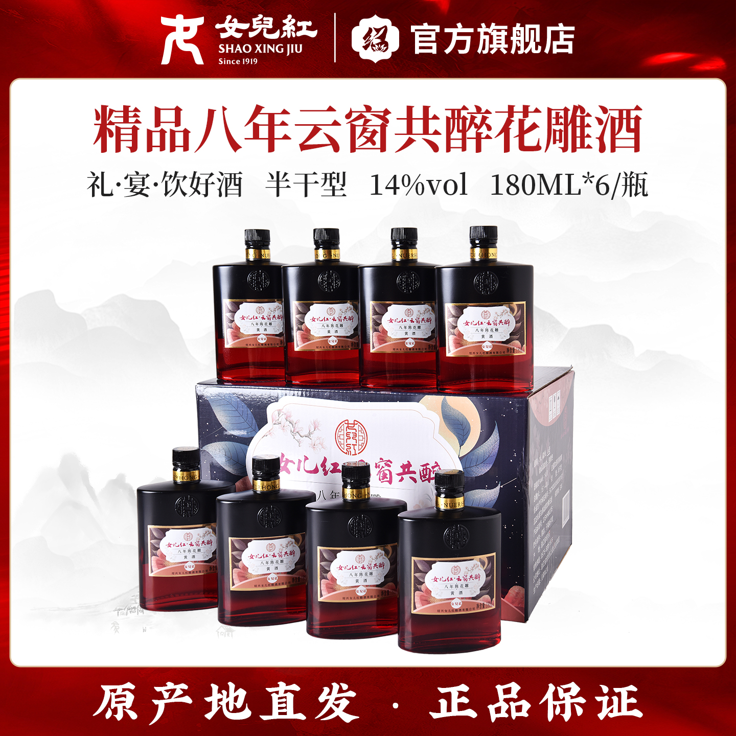 绍兴女儿红黄酒 八年陈酿云窗共醉花雕酒8瓶整箱礼盒装配蟹花雕