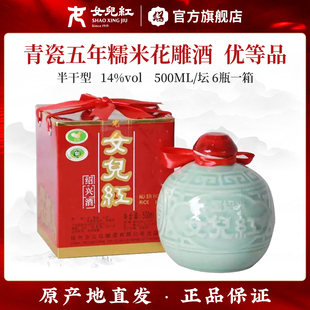 女儿红绍兴黄酒 五年陈绍兴花雕酒青瓷500ml瓶单坛礼盒半干型老酒