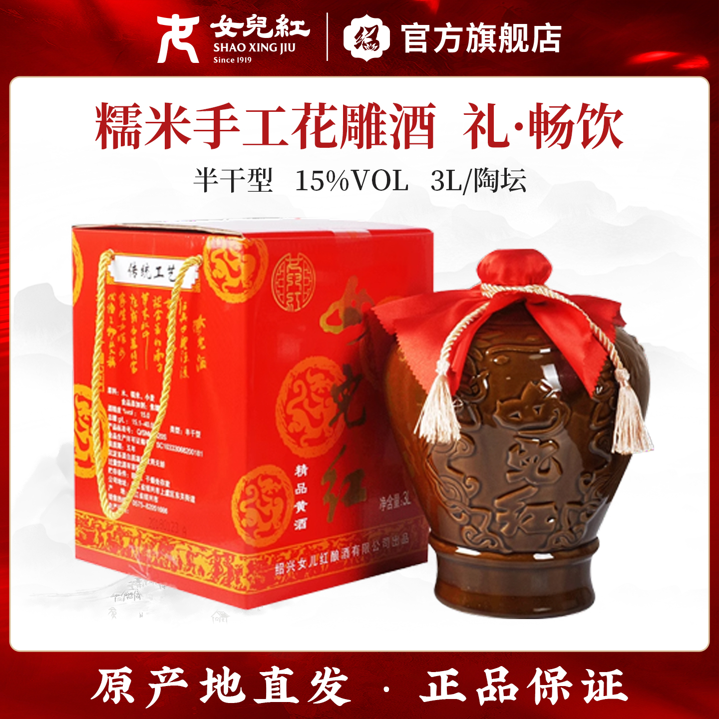 正宗绍兴女儿红精品黄酒糯米手工花雕酒3L黄酒6斤礼盒坛装老酒