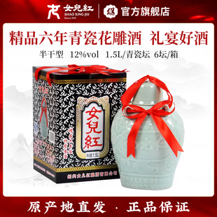正宗女儿红绍兴黄酒 六年陈特型黄酒 1.5L 礼盒装花雕酒绍兴老酒