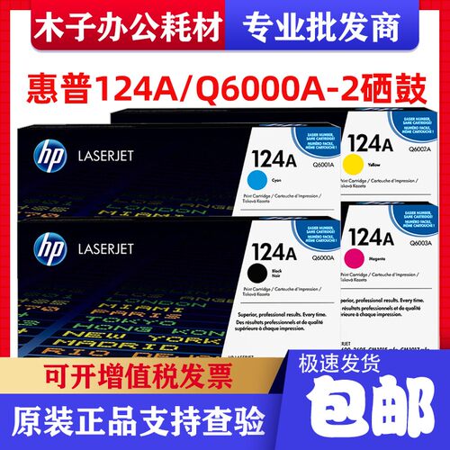原装惠普HP124A硒鼓Q6000A CM1015 1017 1600 2600n 2605墨盒粉盒