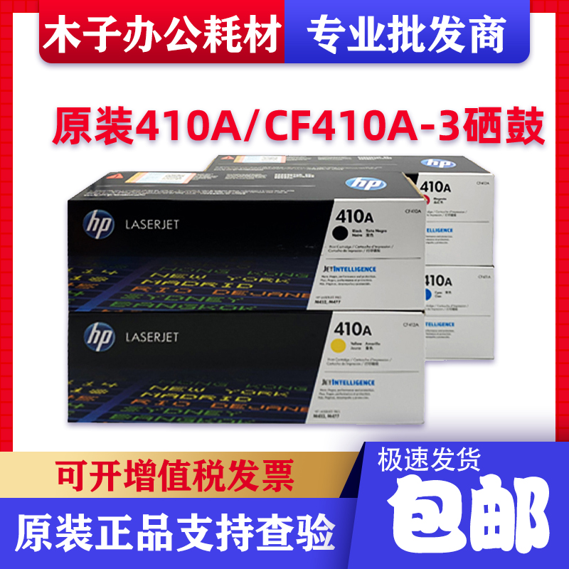 原装惠普HP CF410A硒鼓 M452DW M452DN M452 M477FDW 410X硒鼓