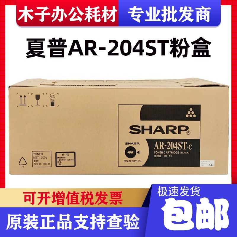 原装夏普AR-204ST-C粉盒 AR-163N 201N 206N M160 M205 M209墨盒