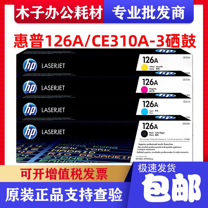 原装惠普126A粉盒 HP CE310A CP1025 M175 CE314A墨盒硒鼓成像鼓