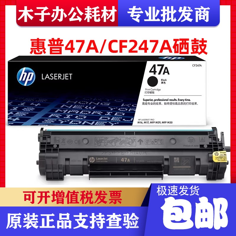原装hp惠普CF247A硒鼓M17w M16a M30a m29a激光打印机硒鼓47A墨盒