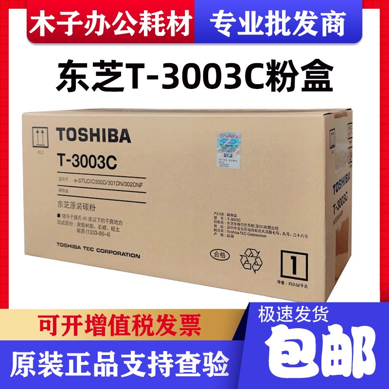 原装东芝T-3003C粉盒 OD-3003硒鼓300D 301DN 302DNF 鼓粉分离式