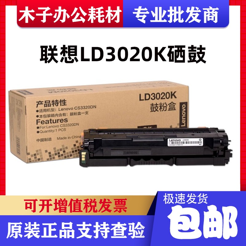 原装联想LD3020K硒鼓3020C Y M黑 青 黄 红色硒鼓 CS3320DN墨粉盒