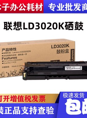 原装联想LD3020K硒鼓3020C Y M黑 青 黄 红色硒鼓 CS3320DN墨粉盒