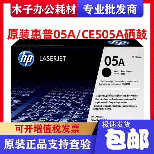原装正品惠普CE505A HP05A硒鼓粉盒 惠普P2055D P2035打印机墨盒
