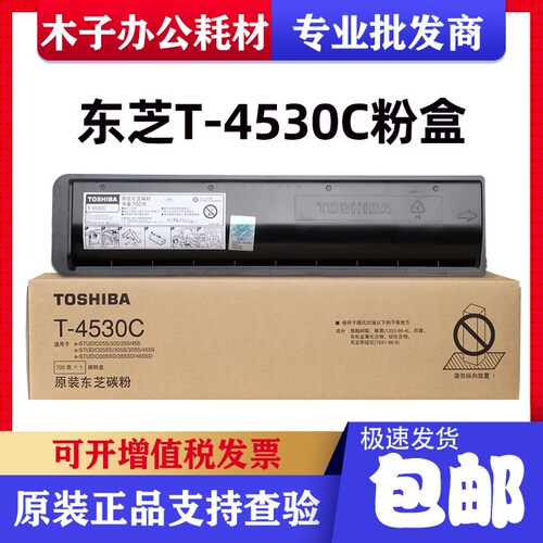 原装东芝T-4530C-10K 粉盒 E 255 305 355 455 S D 墨粉 碳粉250g