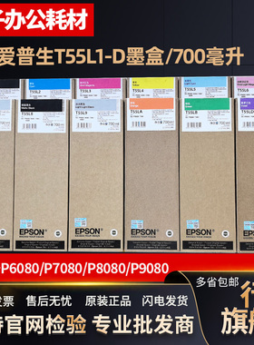 全新原装EPSON 爱普生P9080墨盒p6080P7080P8080 T55L1-D墨盒墨水